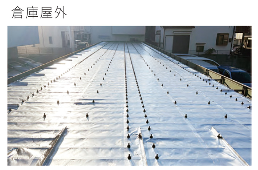 遮熱シート 静岡 倉庫屋外 屋根